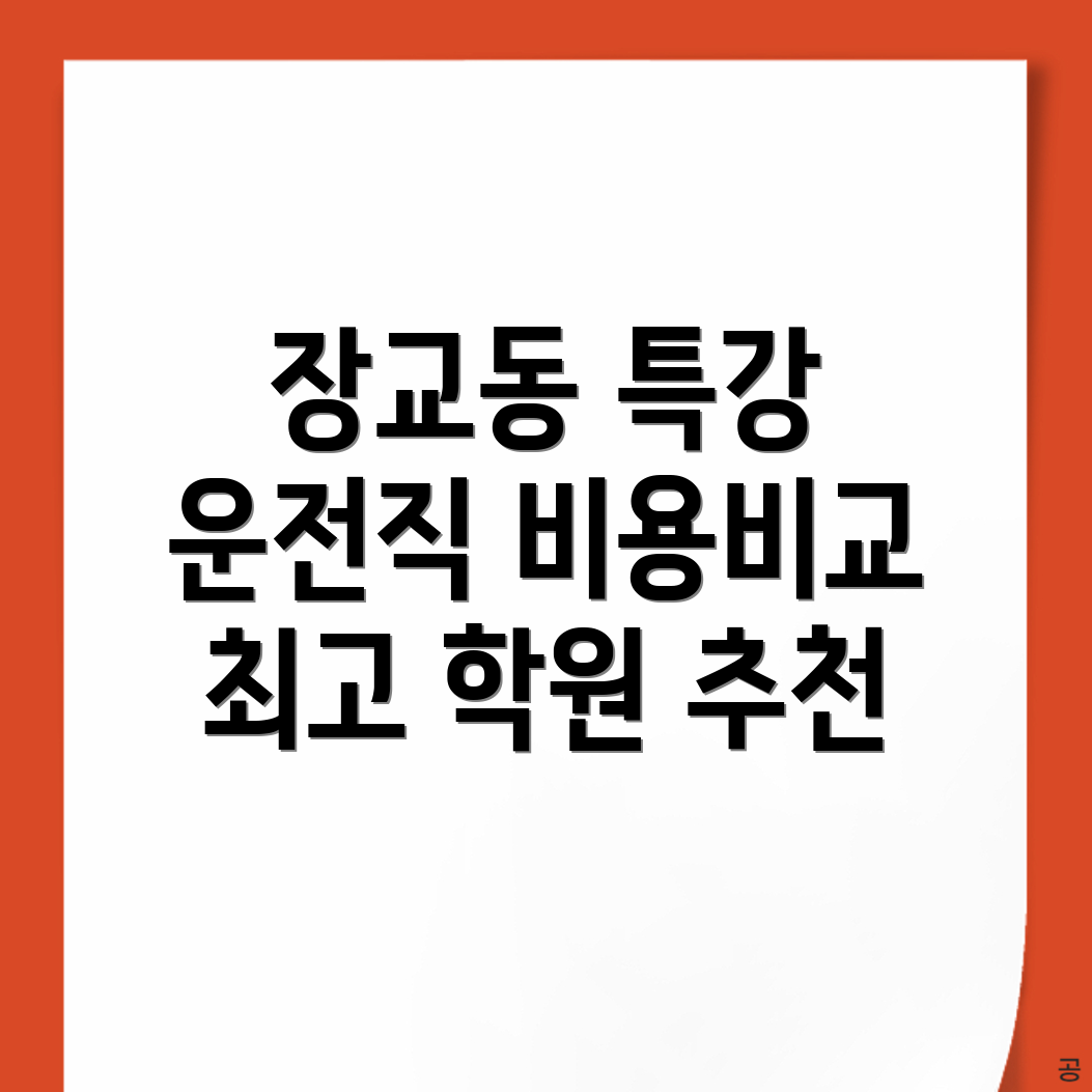 공무원 학원