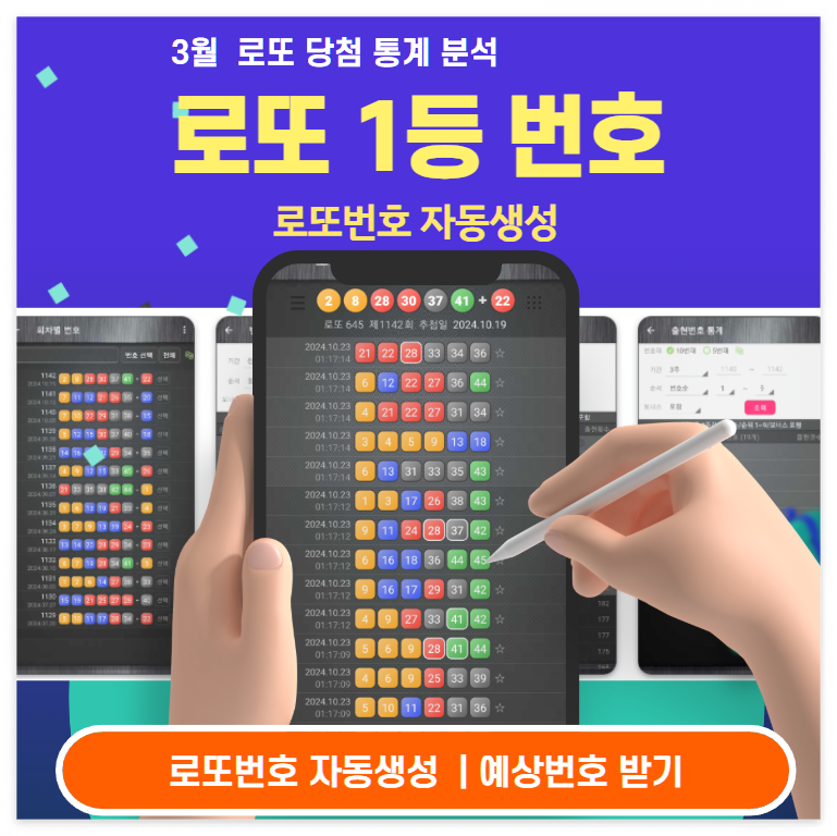 로또번호 자동생성 - 무료 행운번호 자동 반자동 로또 생성기
