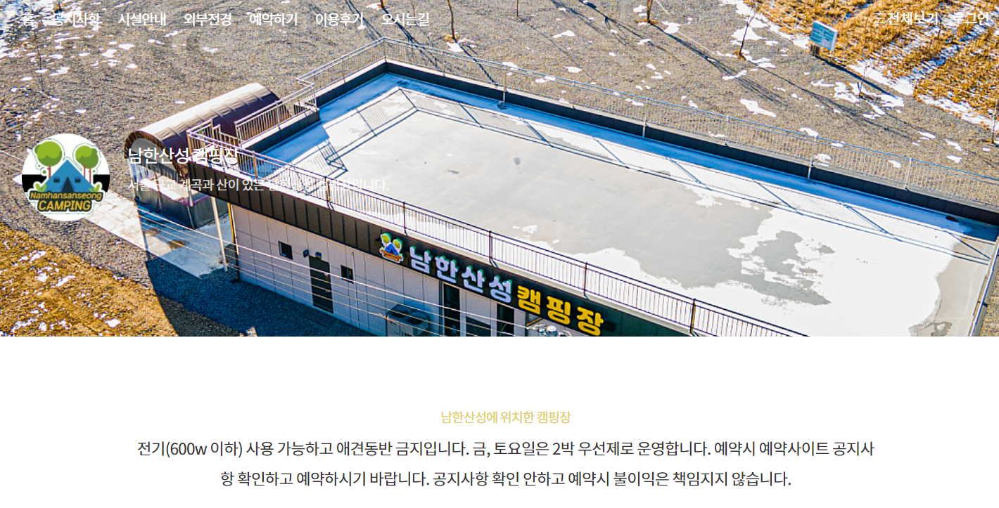 남한상성 캠핑장