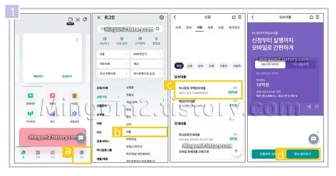 주택담보대출 신청방법