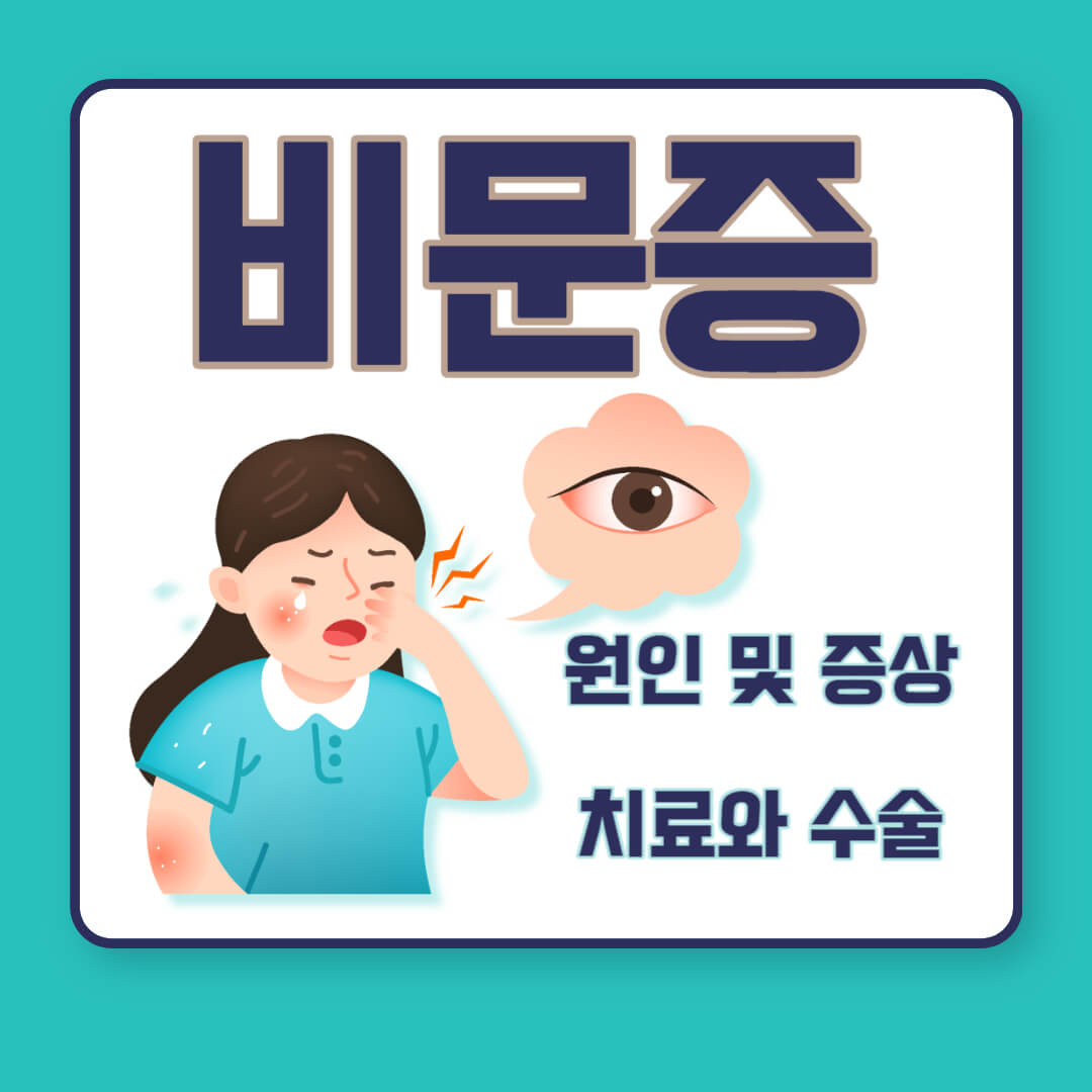 어린-소녀가-눈을-비비고-있으며-비문증에-대한-원인및증상-치료와수술을-알려주는 -썸네일입니다.