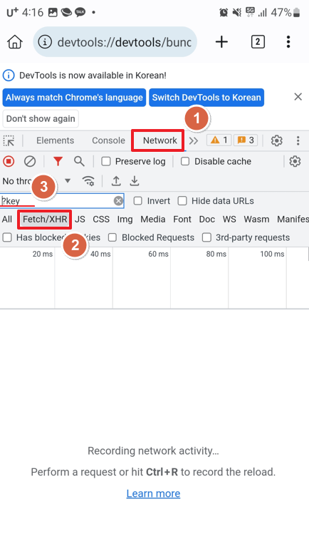 network-fetch-key입력