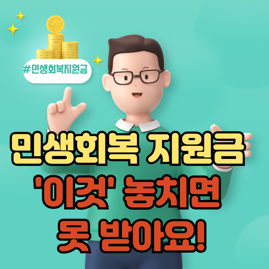 민생회복지원금 지급시기 신청