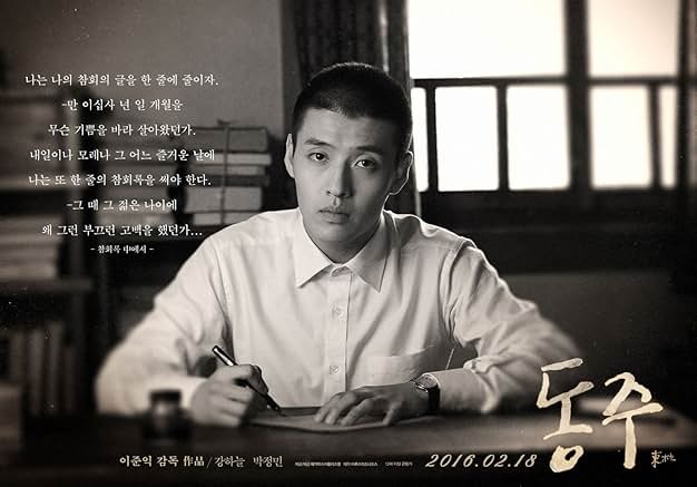동주 영화 리뷰