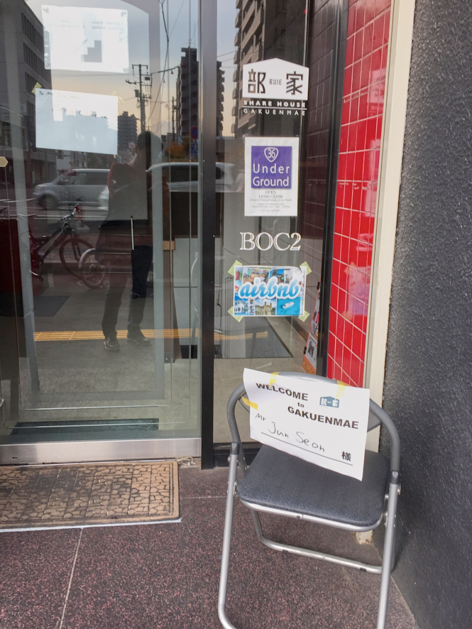 게스트 하우스 입구. 환영(?) 플래카드