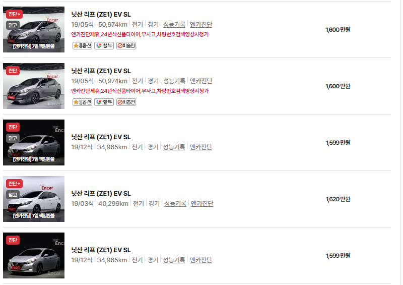 닛산 리프 중고차 가격 시세표 연비