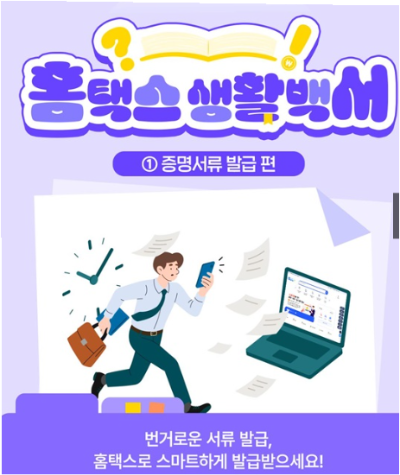 소득금액증명서 인터넷발급 홈택스에서 한방에!