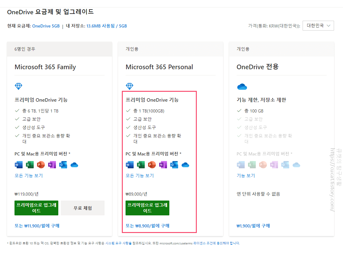 5 원드라이브 가격