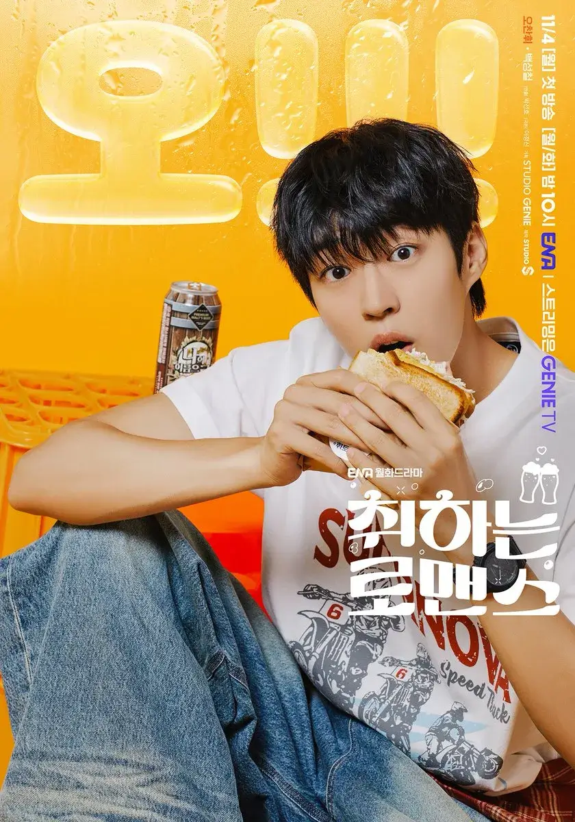 &amp;lt;취하는 로맨스&amp;gt; 정보 숨겨진 메시지와 캐릭터 분석