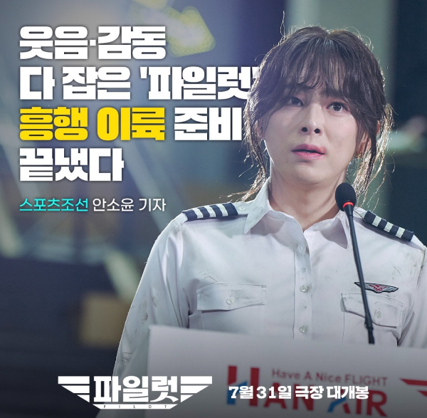 파일럿무대인사