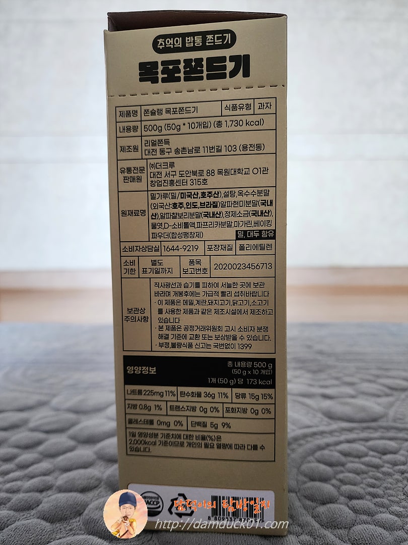 목포쫀드기