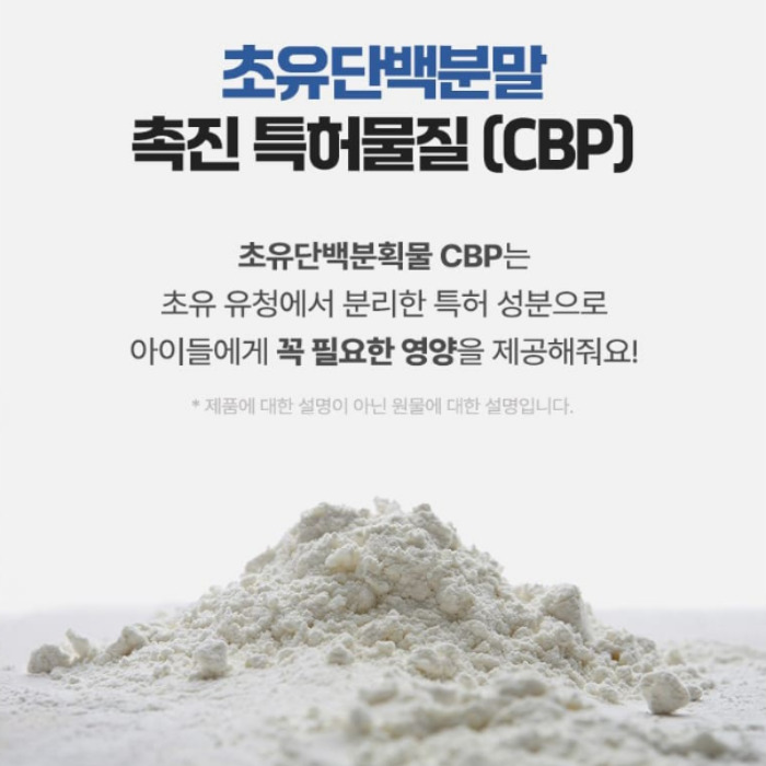 키즈랩스 밀키즈 초유단백질 후기 효능 부작용 복용법