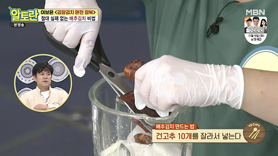 김장김치 배추김치 맛있게 담는법 양념 비율 황금레시피