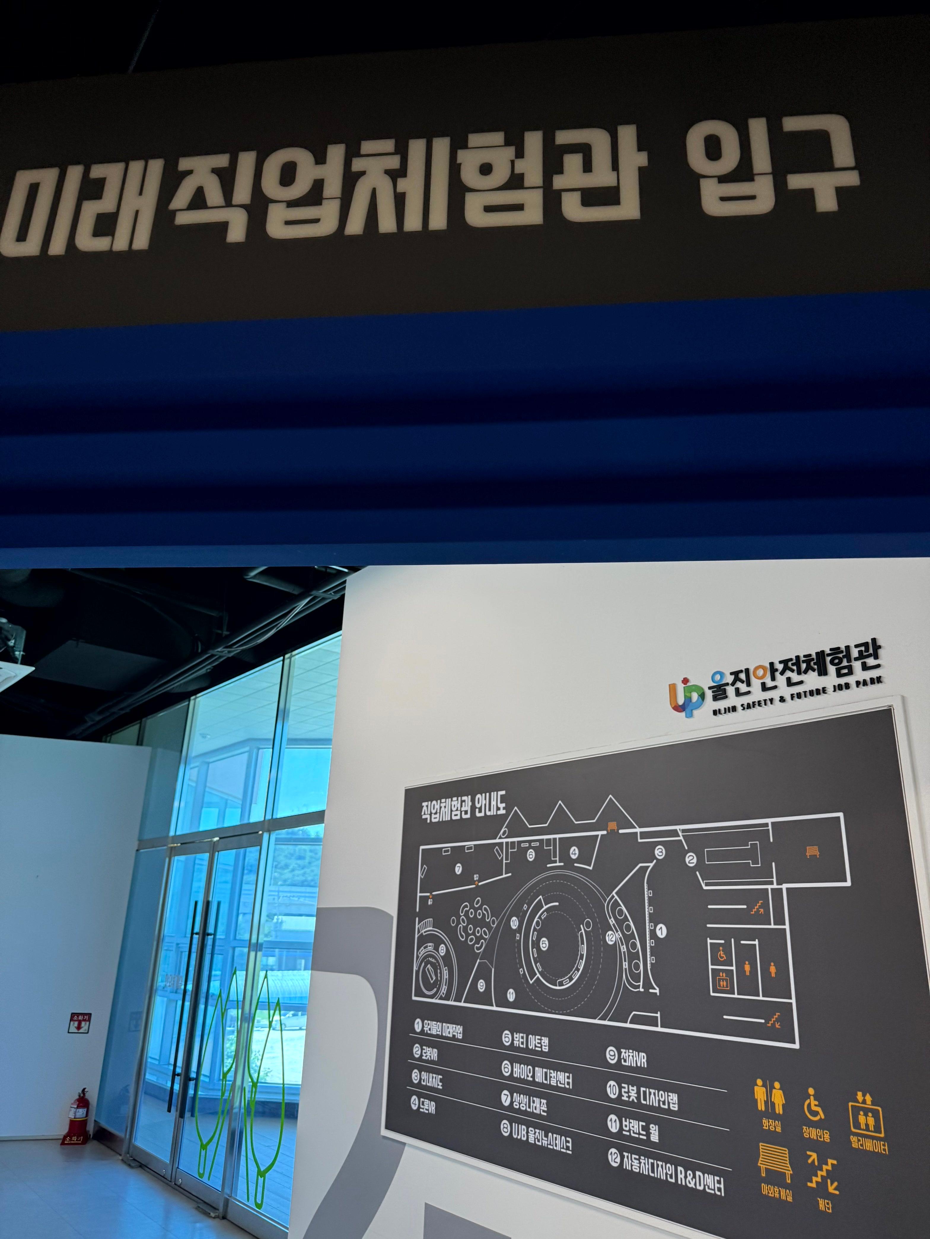미래직업체험관의 입구 간판과 다양한 미래 직업 체험 구역을 안내하는 지도
