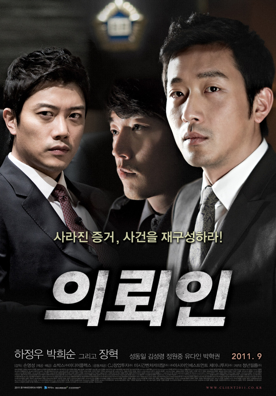 영화 의뢰인 포스터