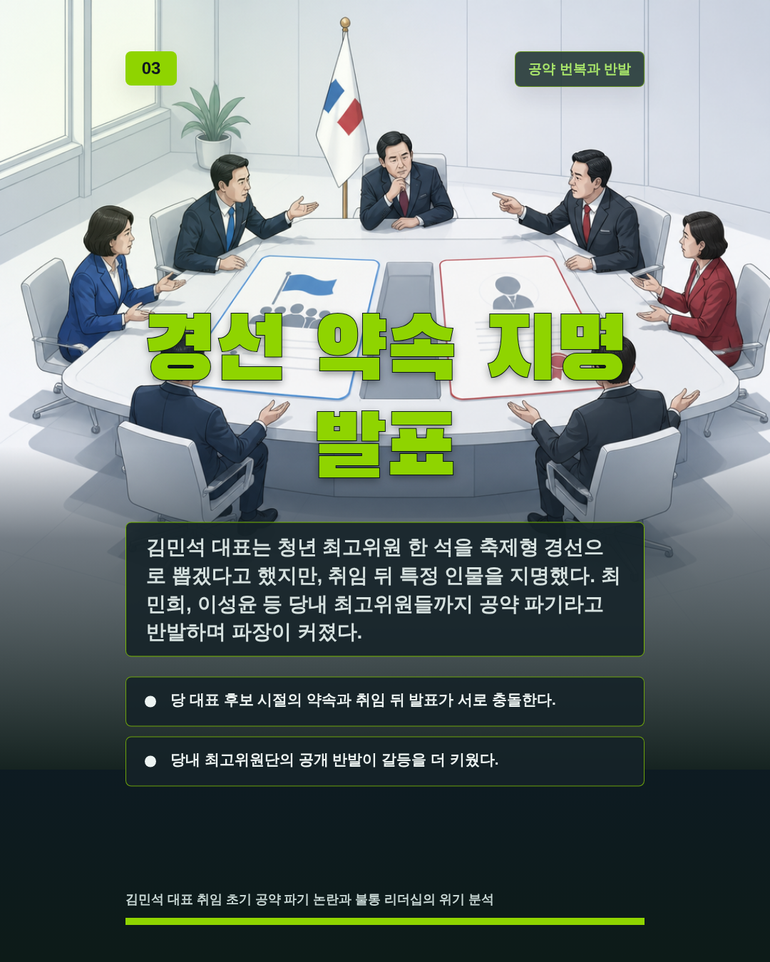 경선 약속 지명 발표