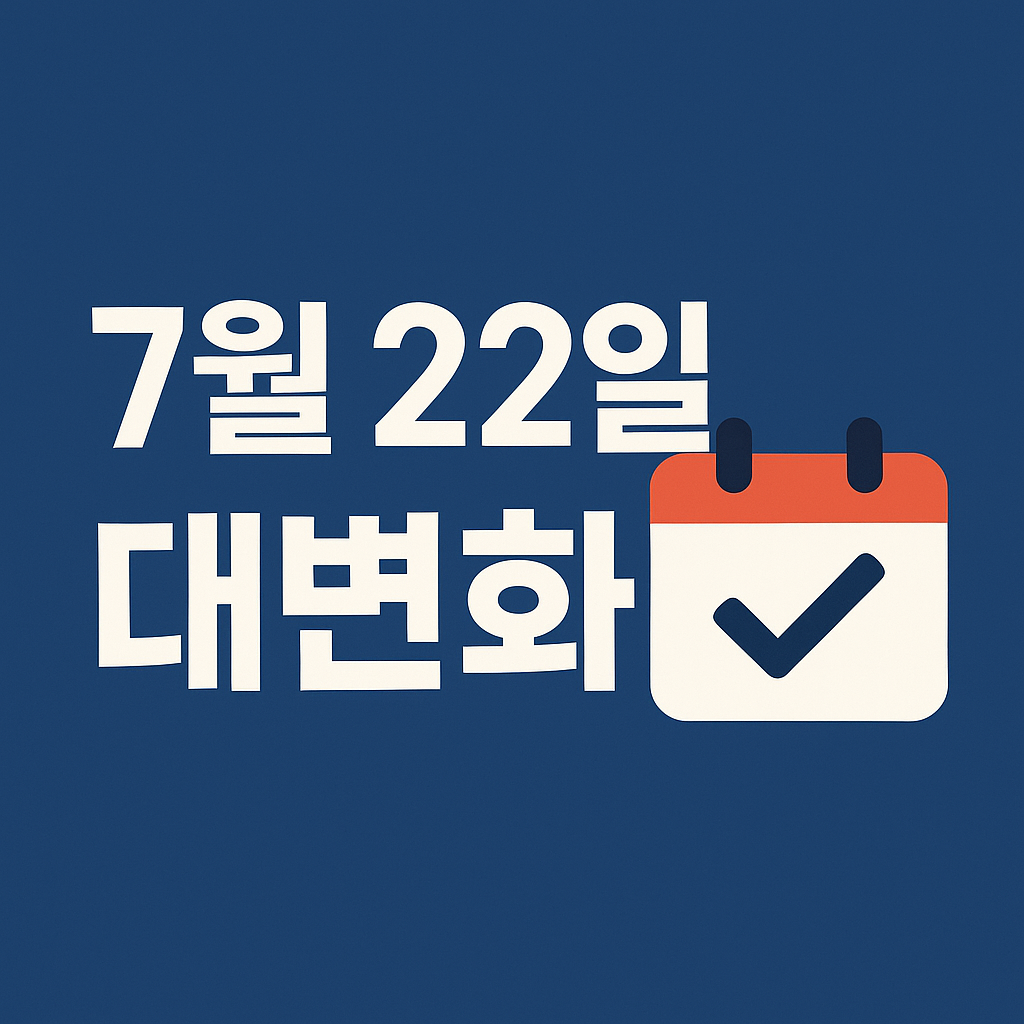 대변화