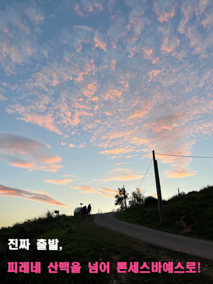 산티아고 순례길 후기, 론세스바예스