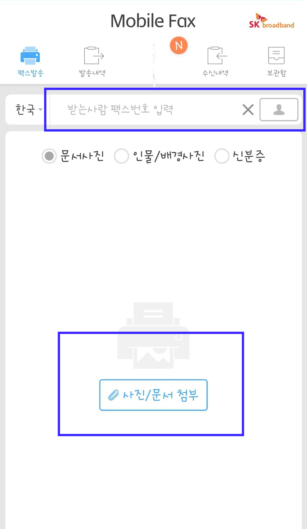 모바일팩스_이용방법_18