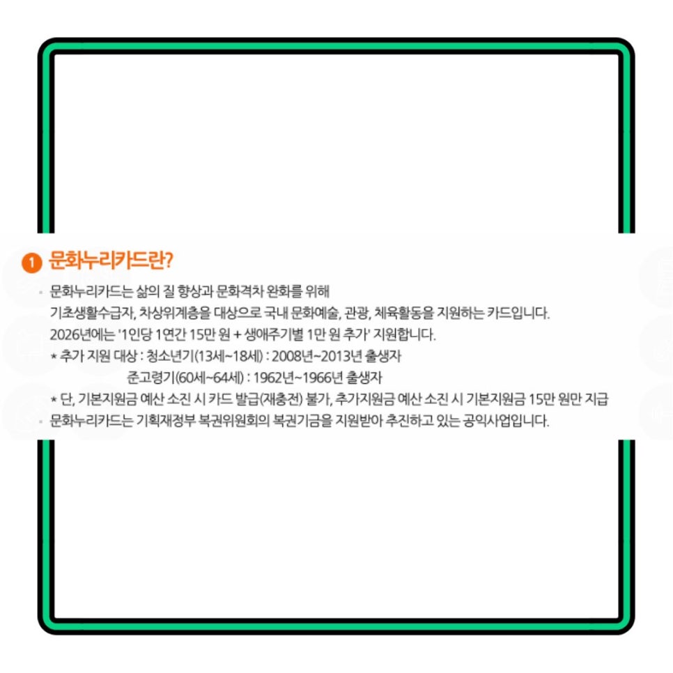 2026 군포시 문화누리카드 15만원 혜택 조회