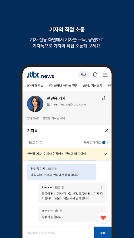 JTBC 뉴스 앱, 실시간 뉴스속보 보기, 뉴스 영상 시청하기