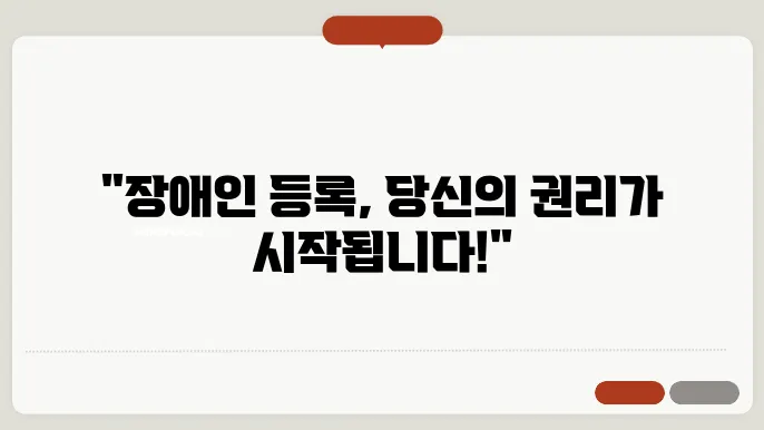 장애인 등록 신청