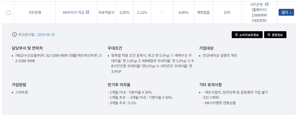 적금 계산기