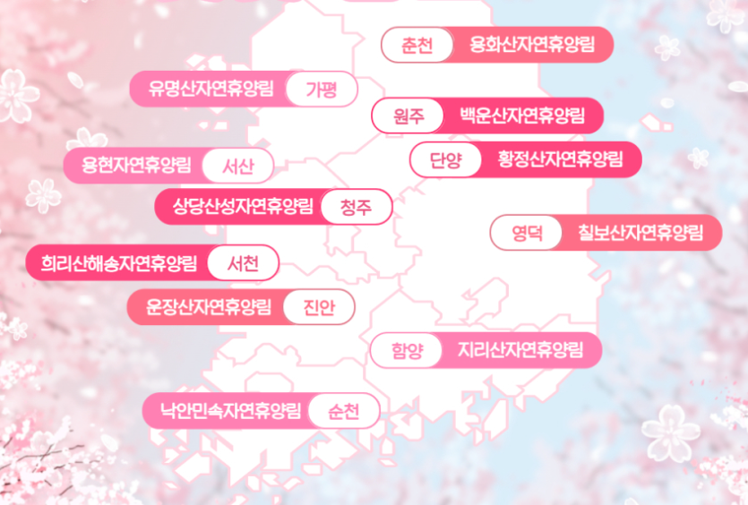 국립자연휴양림