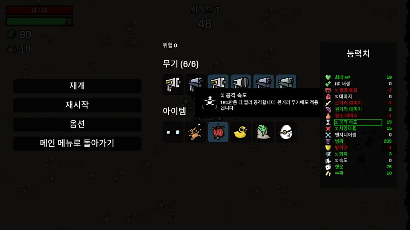 브로타토 Brotato 상태창