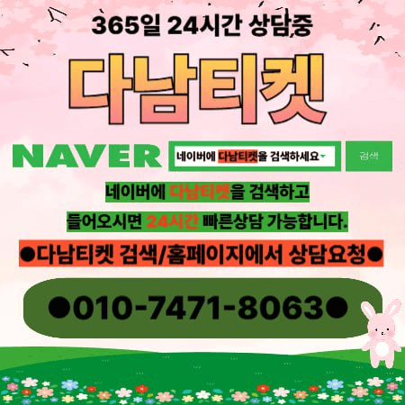 사업자 단기 대출 전문 업체 다남티켓