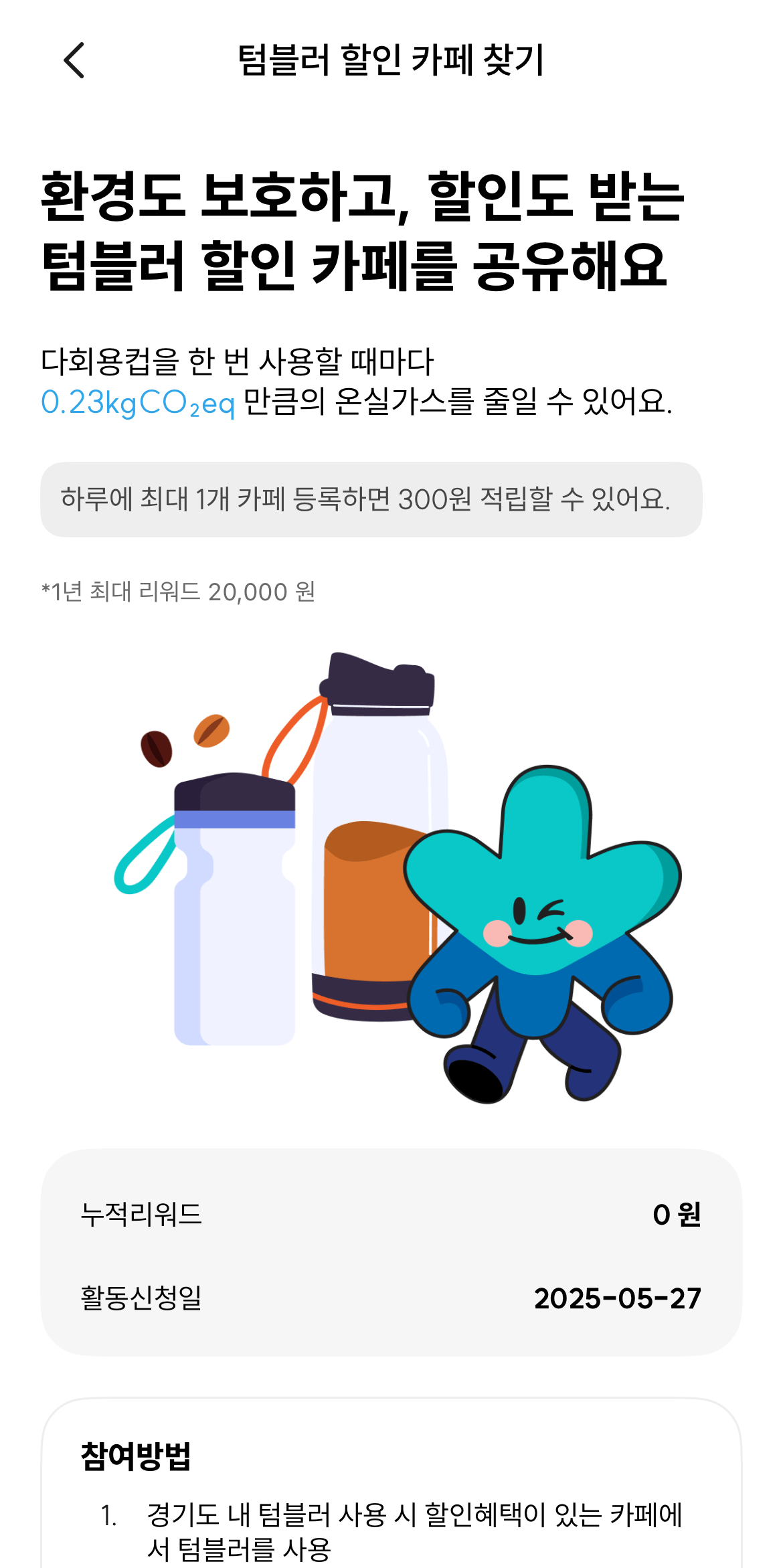 경기 기후행동 기회소득&amp;#44; 환경 지키고 6만 원 리워드 받는 법