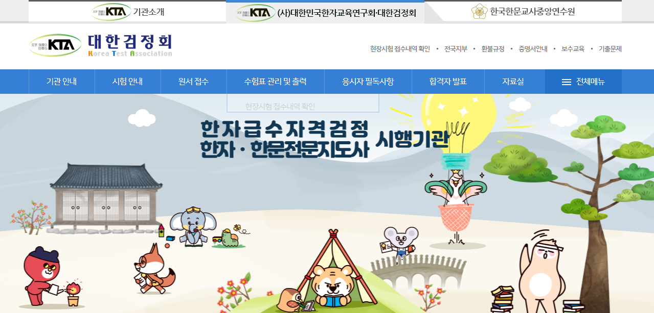 대한검정회 홈 페이지