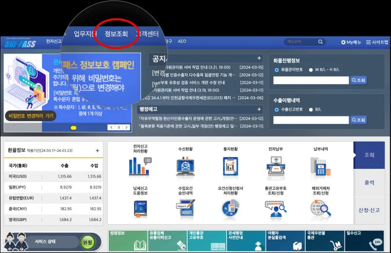 관세청 유니패스 정보조회