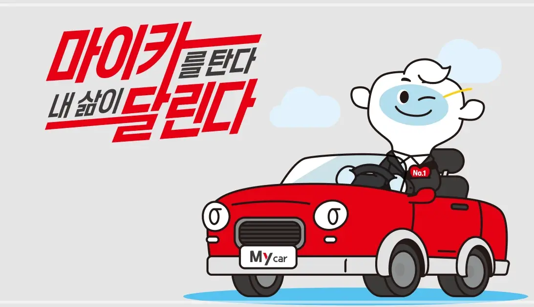 롯데-렌터카-마이카-인수형-조건-혜택-대여료