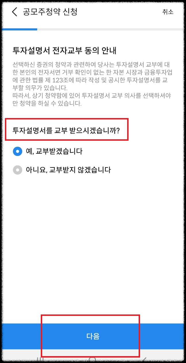 삼성증권 MPOP공모주 청약방법