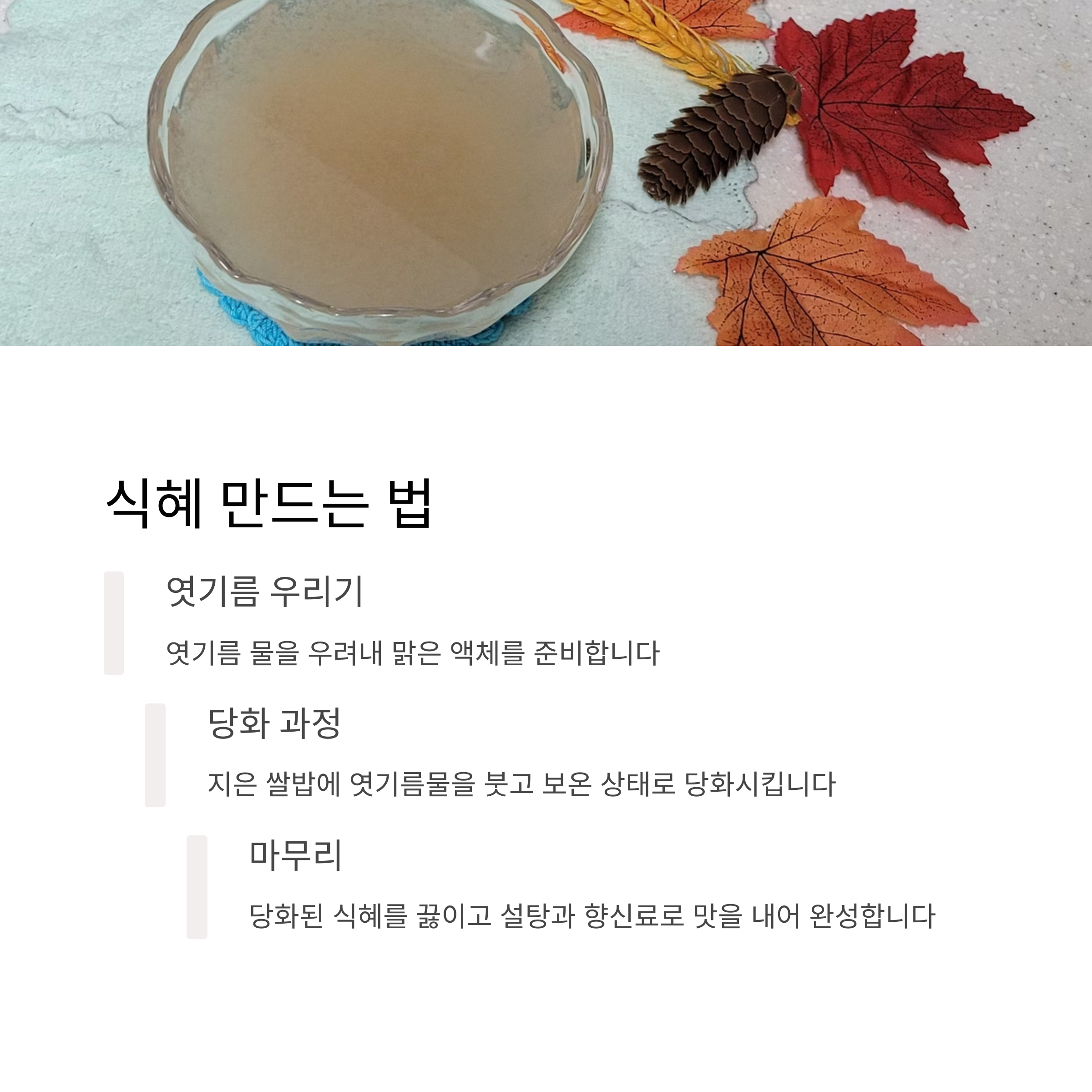 식혜 만드는 법 관련 사진