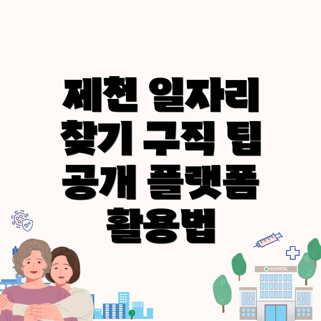 제천시 일자리