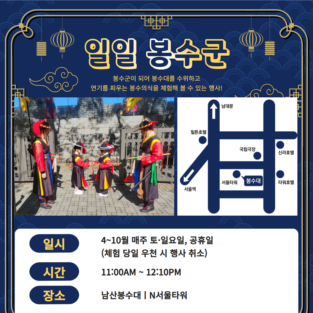 일일 봉수군 체험