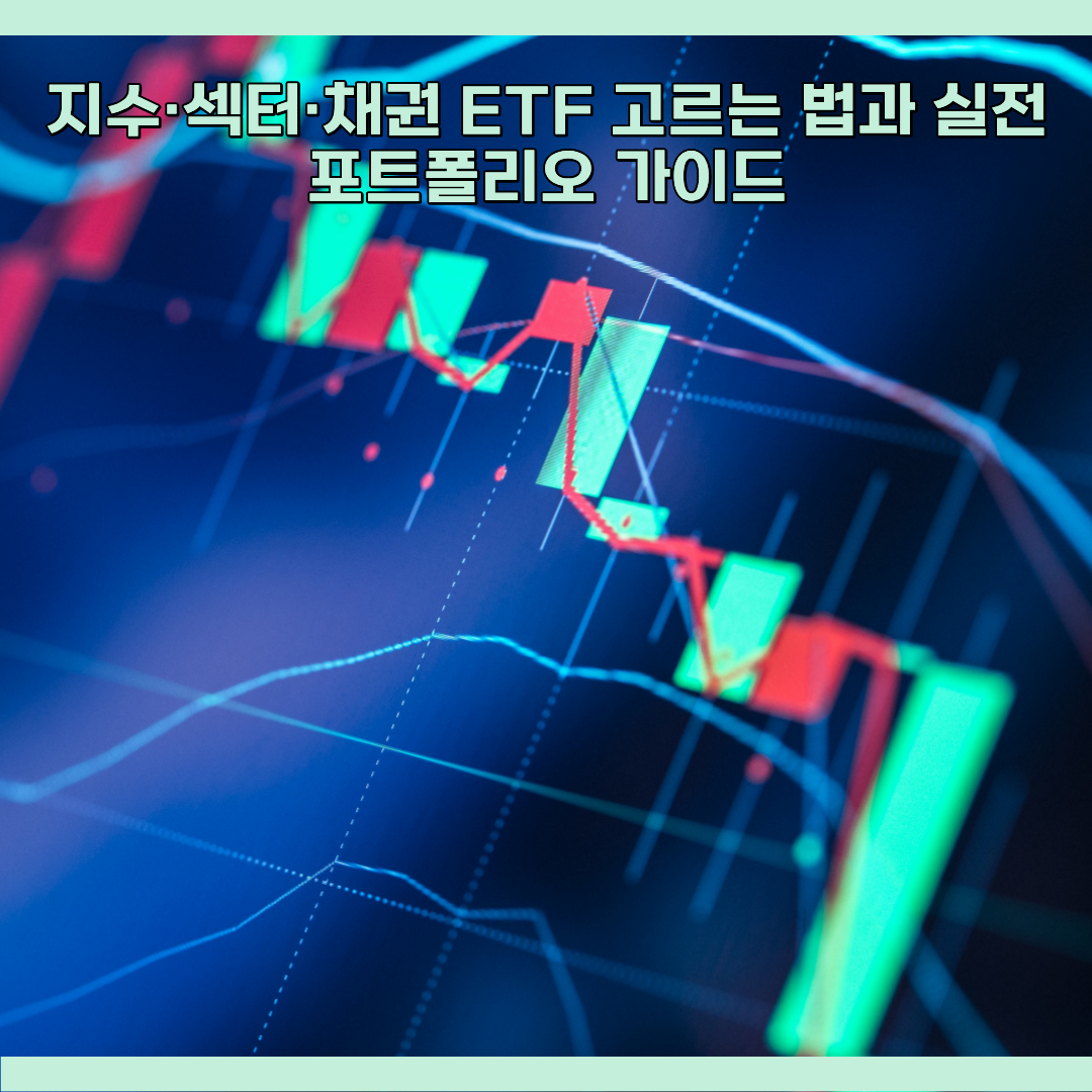 ETF 투자
