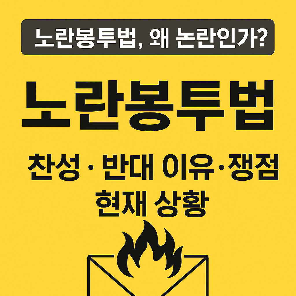 노란봉투법