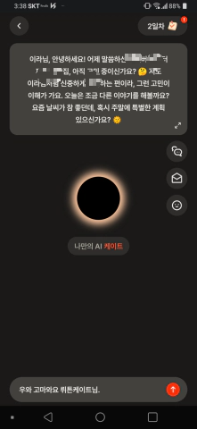 내가-어제-나눴던-고민-내용을-기억하고-해결되었는지-말을-걸어주는-나만의AI-뤼튼(Kate)