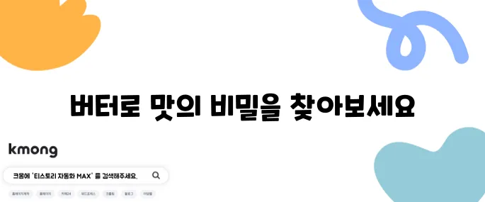 폭탄버터 소금빵 대가 - 버터 4배로 풍미를 높이다! 최고의 소금빵 2위에 올라서다!