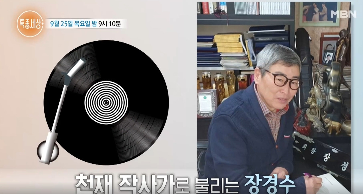 장경수 작사가 프로필