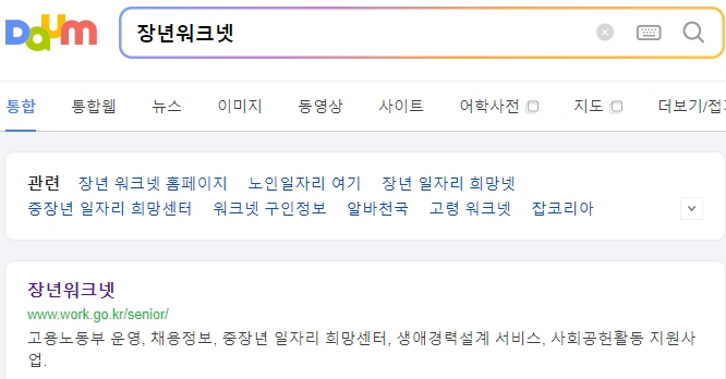 장년워크넷 홈페이지 상단 메뉴