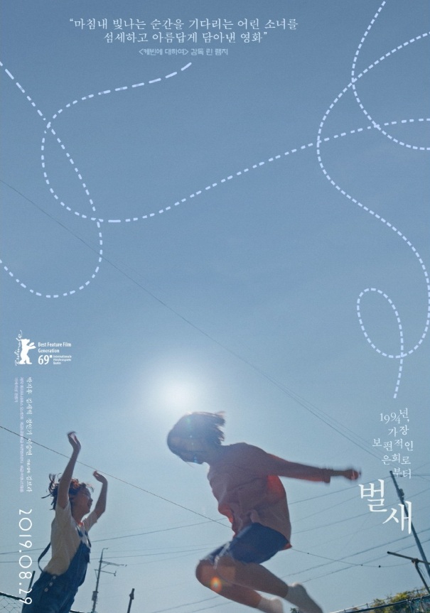 영화 벌새 관련 사진