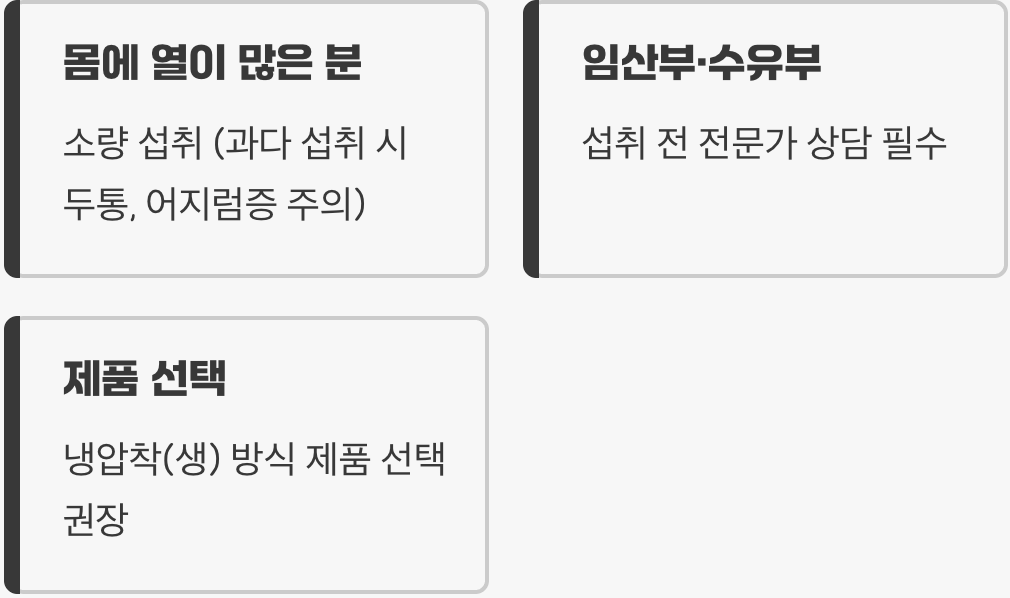 이것만은 꼭 알고 드세요