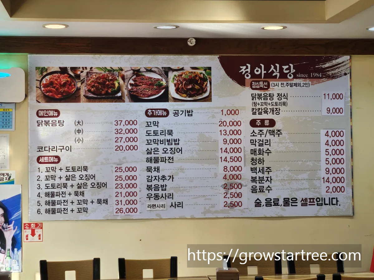 정정아식당 부평점 메뉴