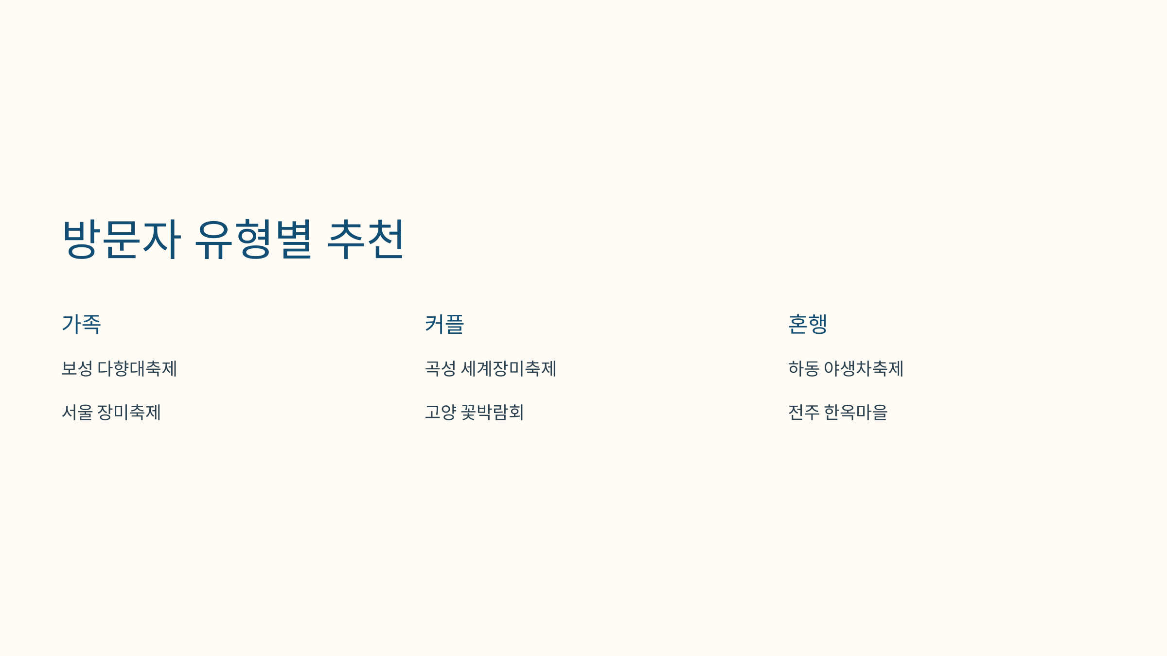 5월 커플 여행지 추천 축제 이미지