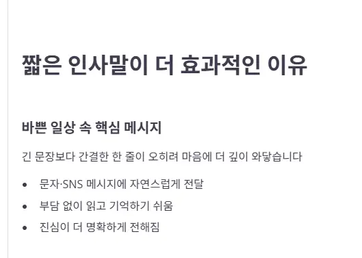 짧은 인사말