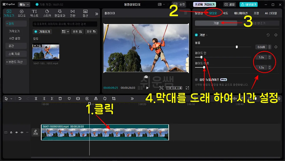 오디오 페이드인, 페이드아웃